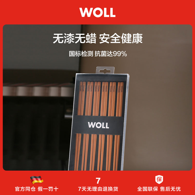 德国WOLL进口针叶木筷子家用无漆无蜡防滑抗菌防霉耐高温6双筷子