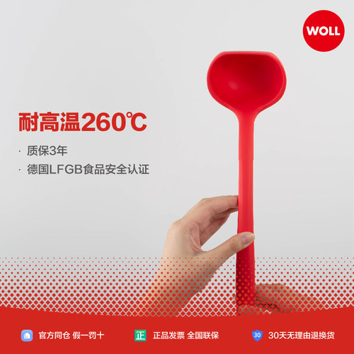 WOLL硅胶厨具套装不粘锅硅胶汤勺家用 德国TUV安全认证