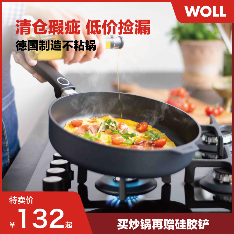 瑕疵清仓捡漏 WOLL德国进口煎锅/平底锅