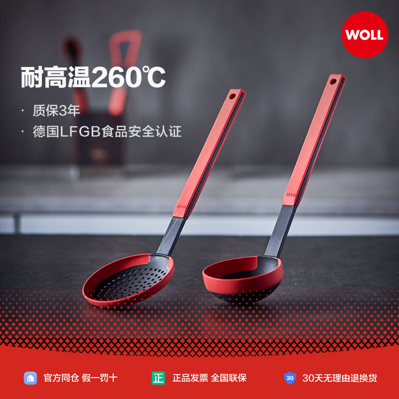 德国WOLL汤勺漏勺家用硅胶长柄厨房不粘锅专用火锅漏勺红点设计奖