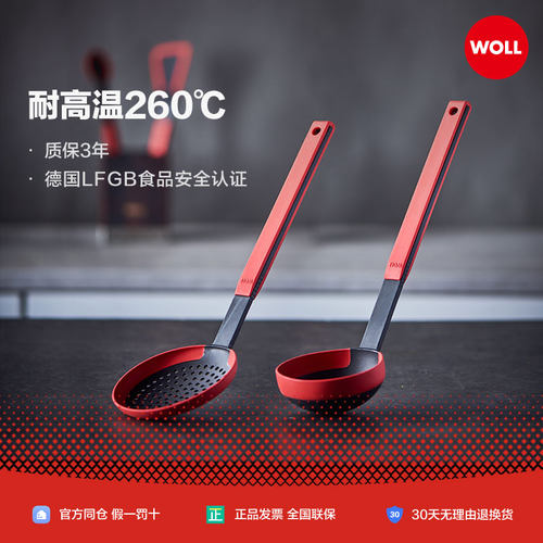 德国WOLL汤勺漏勺家用硅胶长柄厨房不粘锅专用火锅漏勺红点设计奖