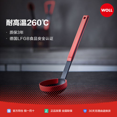 德国WOLL汤勺家用硅胶长柄厨房不粘锅专用火锅红点设计奖