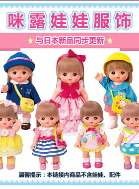服装咪露娃娃咪露头发变色