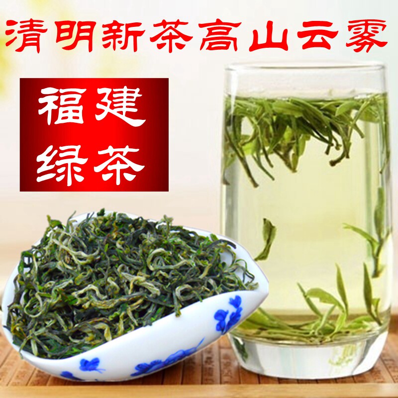 2026新茶绿茶清明茶福建南平浦城手工炒青高山云雾茶散装茶叶500g