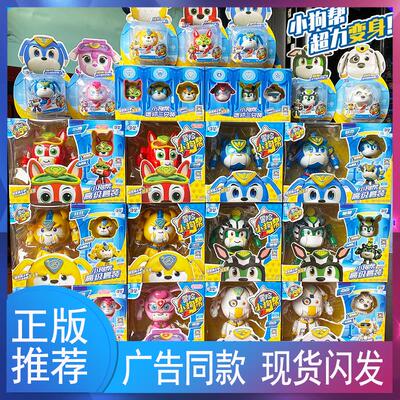 正版冒险小狗帮狗狗吧变形机器人儿童男女孩玩具迷你小博多杰套装