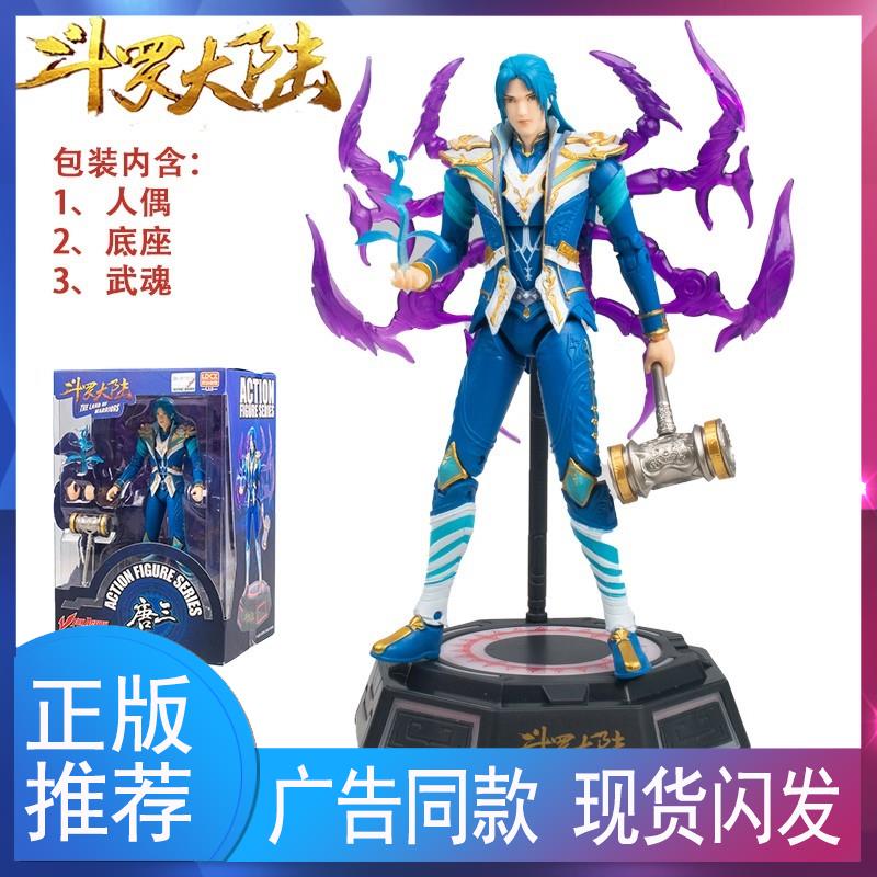 斗罗大陆唐三手办模型立体可动人偶兵刃礼盒周边昊天锤礼盒套装