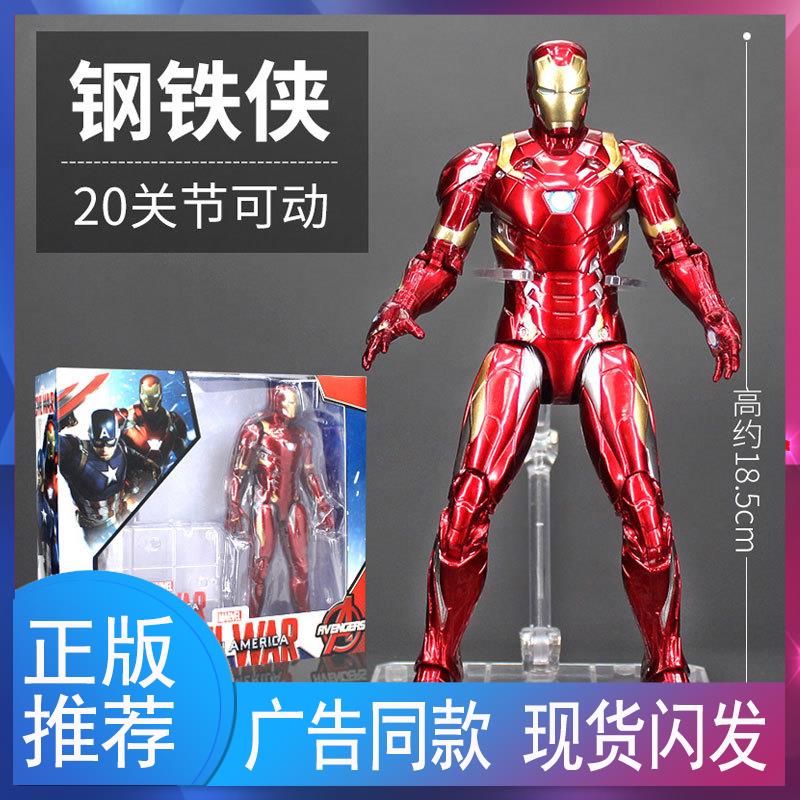 中动正版钢铁侠蜘蛛侠手办漫威复仇者联盟玩具模型摆件男孩英雄