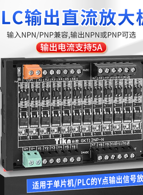 台控PLC直流放大板光耦隔离板固态继电器晶体管输出5V-24V