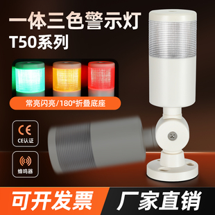 Hinb一灯三色T50单层LED常亮闪亮带蜂鸣小型报警灯机床信号灯24v