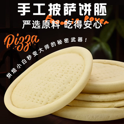 【现做现发厚底】7-12英寸披萨饼底饼胚厚底松软家用商用半成品