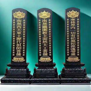 实木牌位瑜伽焰口供神牌斋天牌位施食牌位供天位 高档木牌位