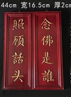 木对联牌匾佛堂木雕实木