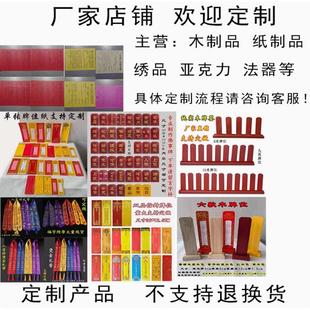 【专业定制】木牌位牌位纸 灯纸 木牌位亚克力佛事牌等等佛具定制