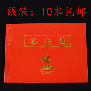 线装簿乐助簿寺庙寺院专用 捐资记帐记事本布施本薄