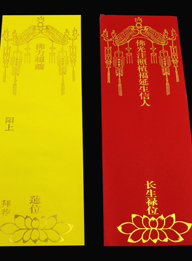 36*12.5烫金牌位纸牌位寺院信封牌位寺院用品套牌包邮