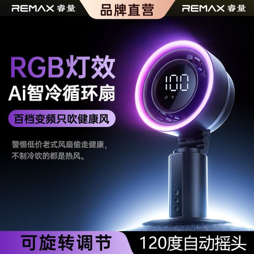 睿量RGB灯效可摇头桌面风扇制冷