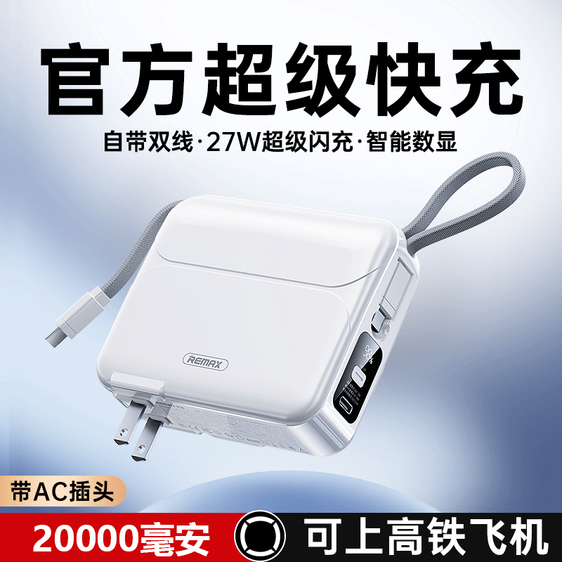 REMAX睿量20000毫安充电宝自带线插头便携适用苹果PD快充移动电源