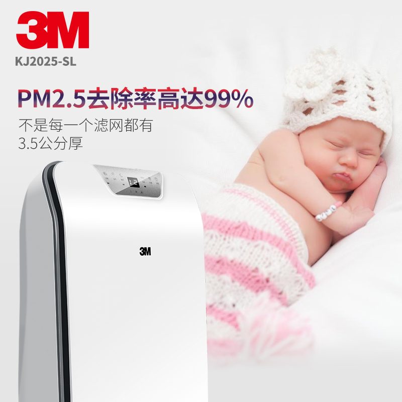 3M空气净化器家用除雾霾KJ2025-SL卧室除菌除PM2.5净化器小型