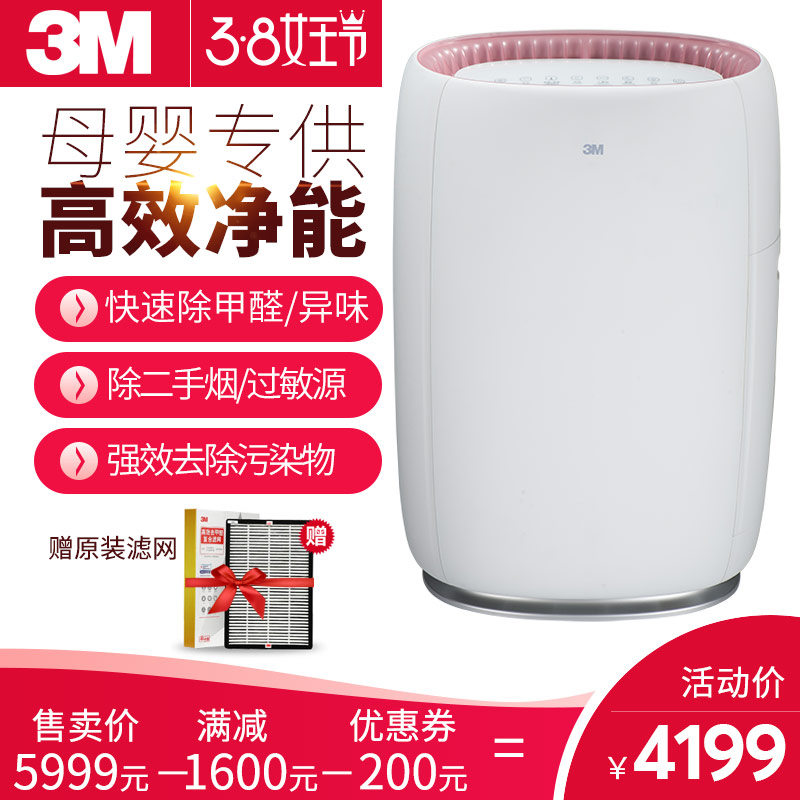 3M空气净化器家用KJ455F-6客厅卧室大面积母婴机除甲醛雾霾PM2.5