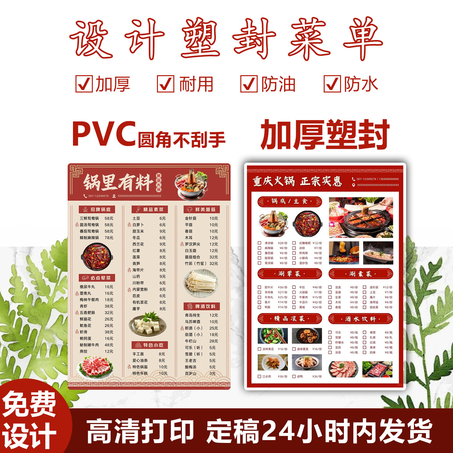 塑封菜单设计制作点菜谱饭店烧烤价目表打印创意菜牌菜单PVC定做