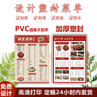 塑封菜单设计制作点菜谱饭店烧烤价目表打印创意菜牌菜单PVC定做