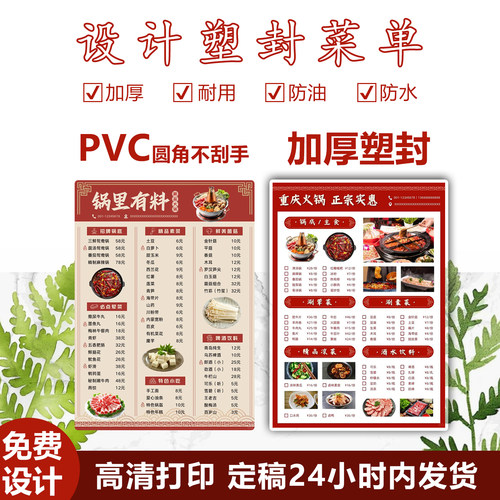 塑封菜单设计制作点菜谱过塑防水