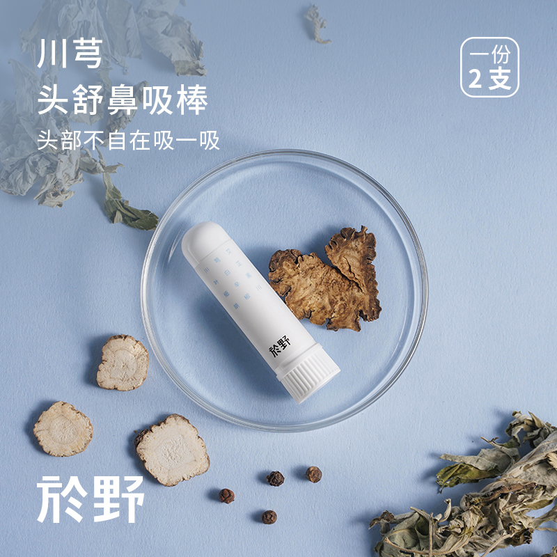 yuyelife於野川芎头舒鼻吸棒