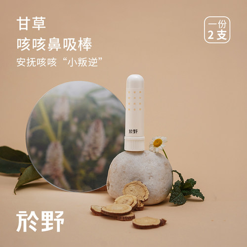 yuyelife/於野缓解咳嗽中国