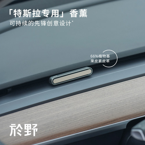 於野小果皮特斯拉版车载香薰礼物