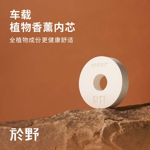 车载香薰内芯补充装4片