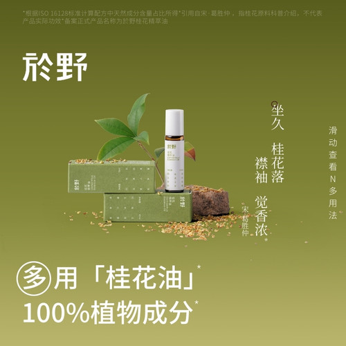 於野桂花身体护手精华油淡香氛