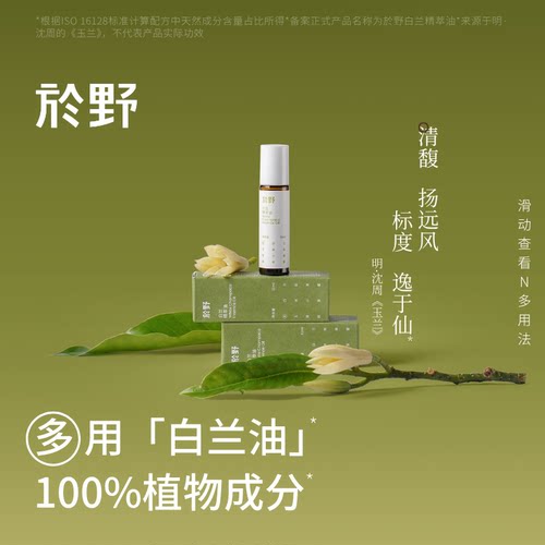 於野护肤精油护手香氛