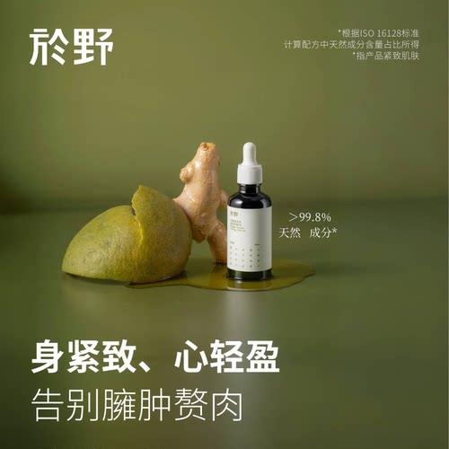 yuye紧致护理油健康臃肿赘肉肥胖