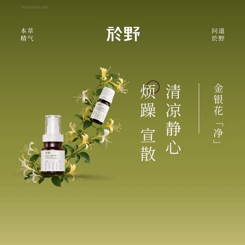 於野金银花香养精油复方香薰清凉