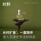 yuye於野黑灵芝专注香养精油 专注力精神注意力集中室内植物香薰