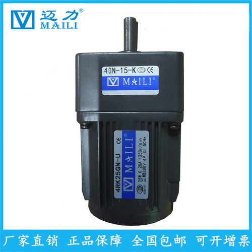 迈力MAILI25W 4RK25GN-U/4GN15K三相380V立式齿轮减速电机马达