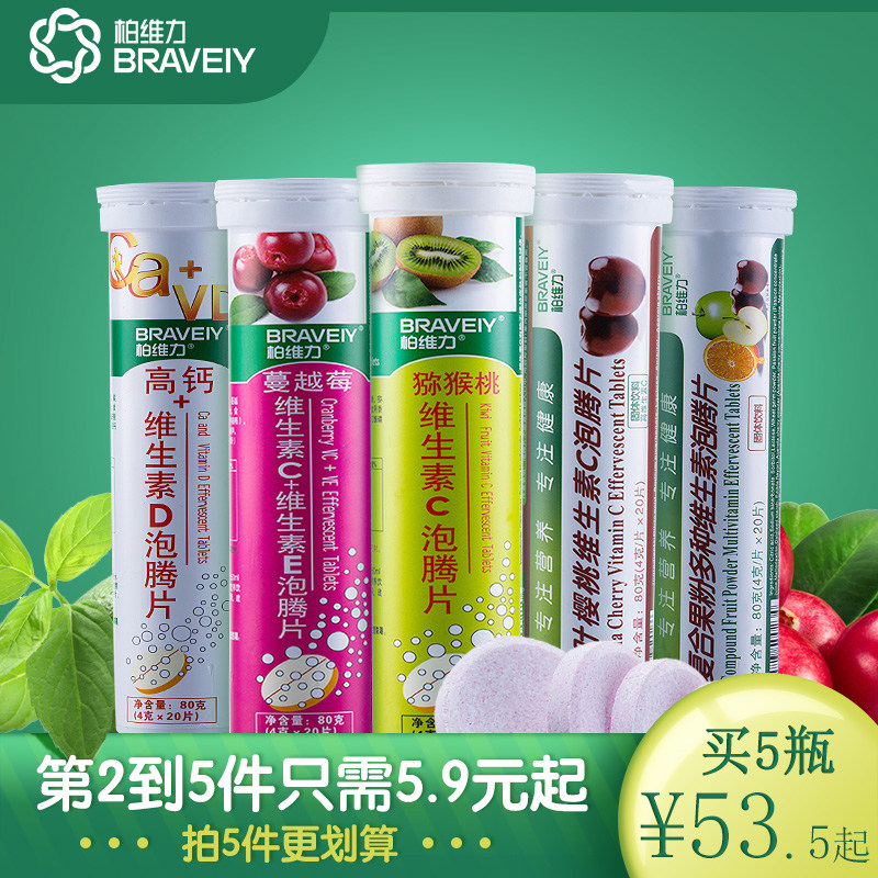 柏维力维生素c泡腾片固体饮料儿童VC泡腾维C片 抢第2到5件5.9元起