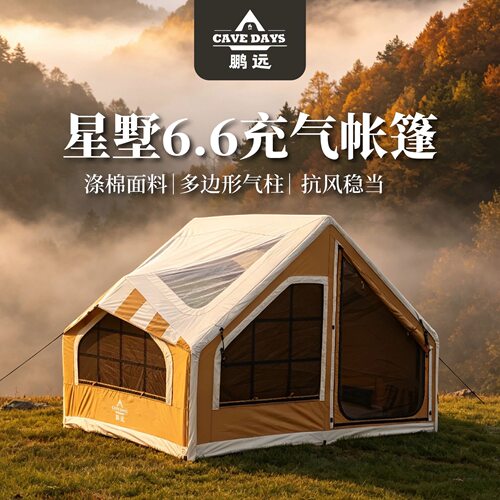 鹏远户外星墅6.6平复古条纹充气帐篷精致露营野营过夜便携屋脊帐