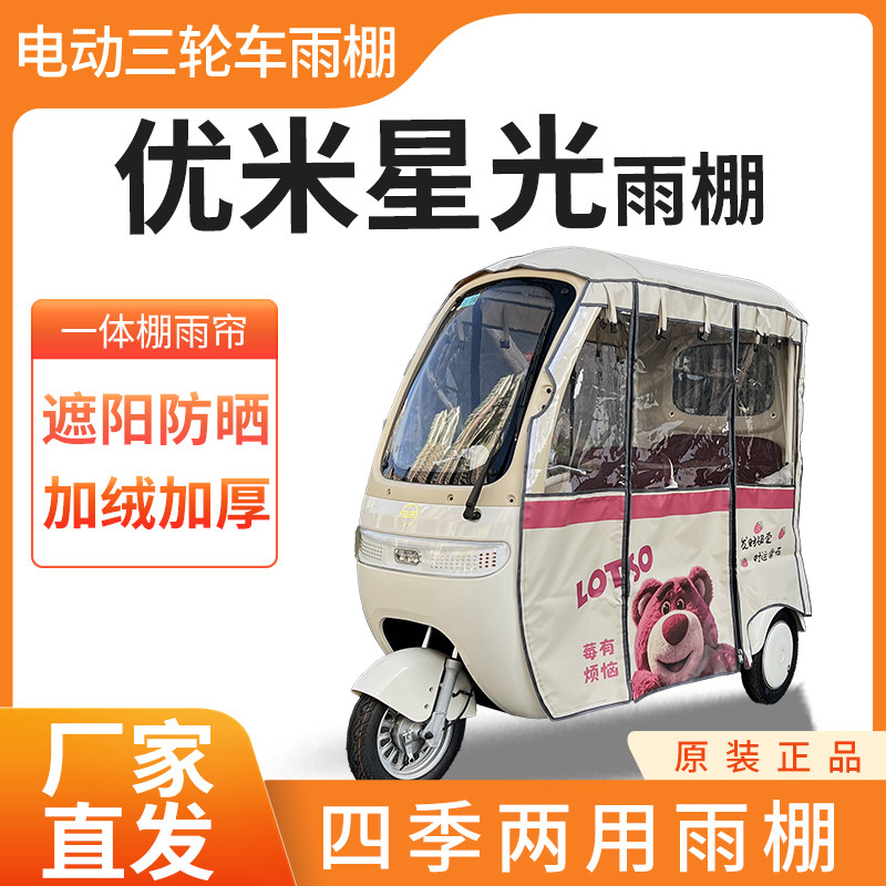 适用优米星光电动三轮车全封闭遮雨刀刮布四季通用专用雨帘雨棚,电动车/配件/交通工具,遮阳伞雨披,淘宝优惠券,粉丝福利购,淘宝优惠卷