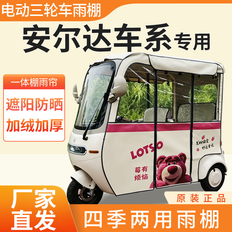 适用安尔达车系电动三轮车雨帘雨棚加厚皮革四季通用防晒遮雨棚