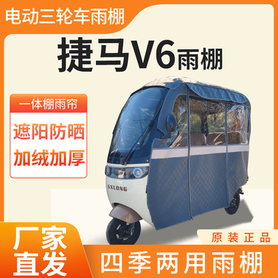 适用捷马v6雨帘雨棚电动三轮车加厚全包围皮革防雨蓬一体车棚