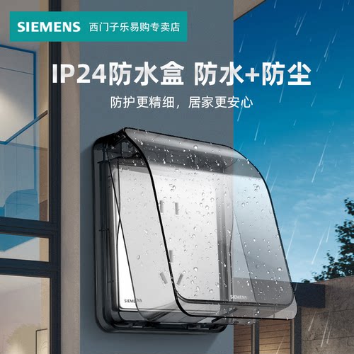 防水盖开关插座西门子