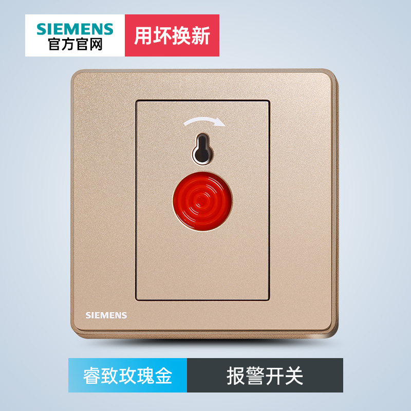西门子开关插座玫瑰金报警器紧急按钮睿致系列无框消防睿智86面板