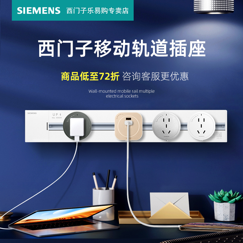 西门子壁挂式明装可移动轨道插座