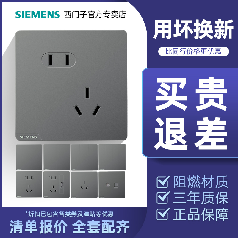暗装开关插座西门子五孔86型