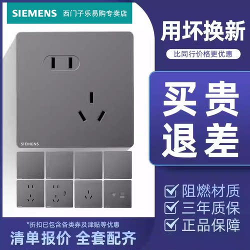 暗装开关插座西门子五孔86型