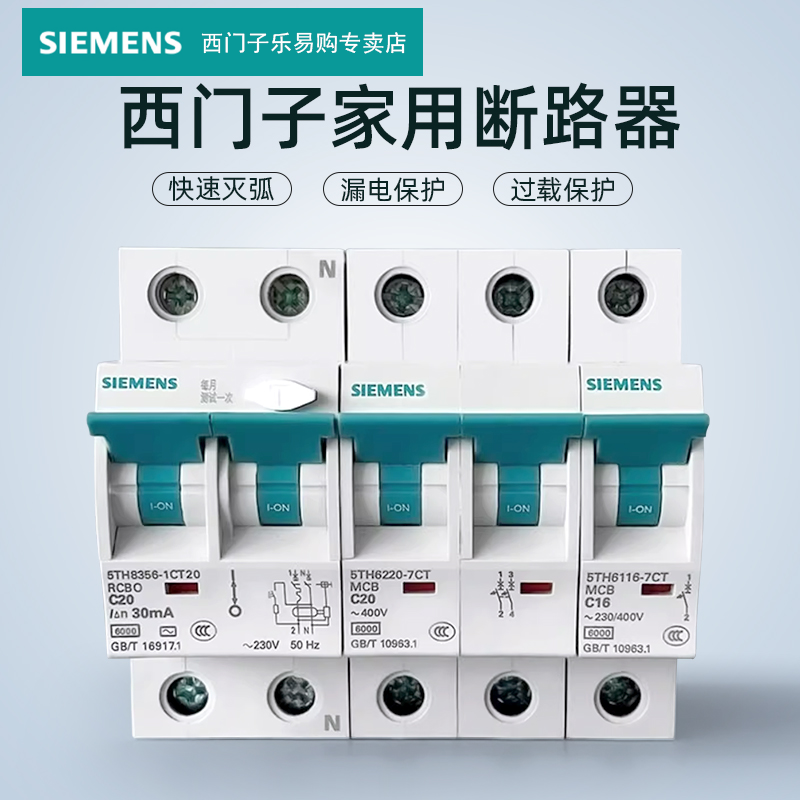 西门子空气开关带漏保断路器63a1P+N2P32a40a绿色过载保护总开关