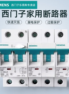 西门子空气开关带漏保断路器63a1P+N2P32a40a绿色过载保护总开关