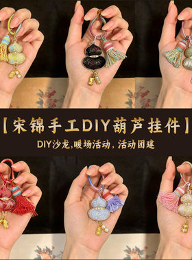 宋锦珍珠葫芦材料包手工diy吊坠