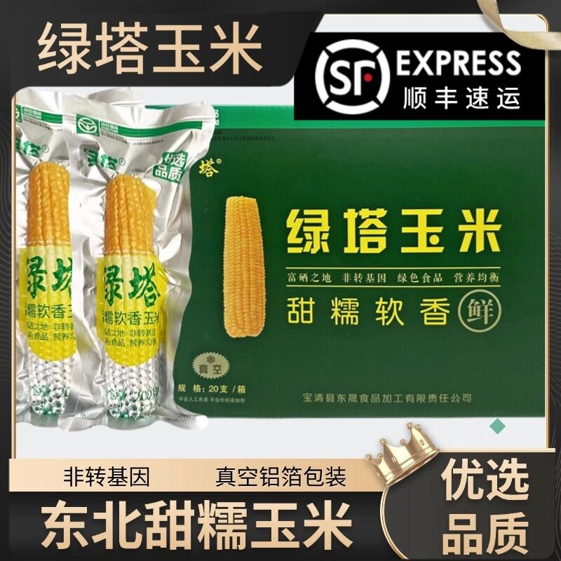 绿塔玉米粘速冻东北甜糯真空小粒粘苞米棒10根20根非转基因